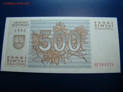 Литва 500 талонов 1993 пресс 22.10 мск 05.04.2015 - DSC08394.JPG