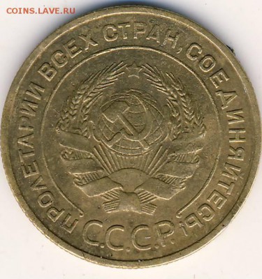 5 коп 1933 г. - 1933 г. 5 коп. 2.JPG