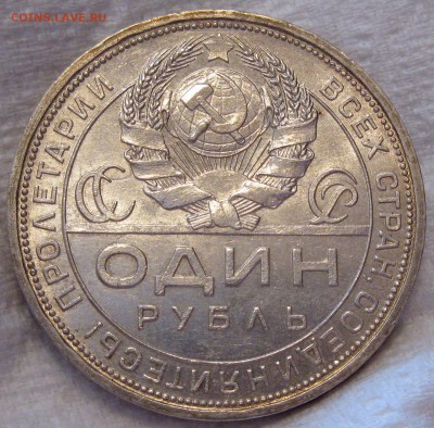 рубль 1924 (UNC) - IMG_0761.JPG