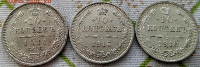 10 копеек 1914-1916 Au+ - 1