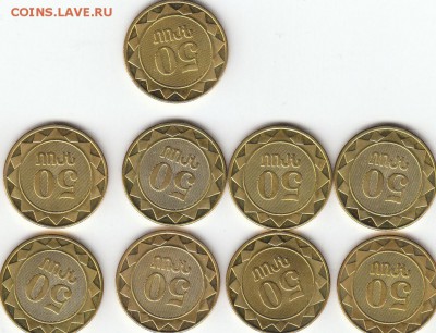 50 драмм.Армения.Регионы..2012г..11шт..03.04.2015г.21ч.00м.м - 04