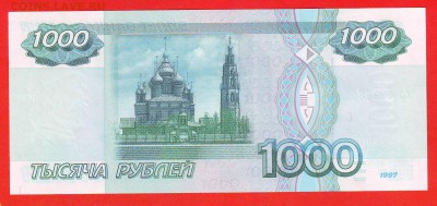 1000 рублей 1997( 2001) год ПРЕСС до 22-00  08.04. - Image0052.JPG
