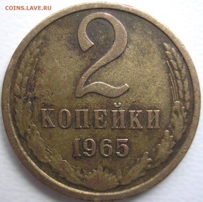 3 копейки 1965 г.  щт.2.1 До 04-04-2015 г. в 22-30 по Москве - P1010001.JPG