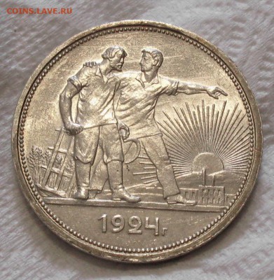 рубль 1924 (UNC) - IMG_0767.JPG