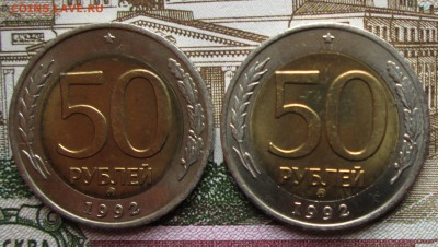50 рублей 1992г ММД 2шт до 05.04.2015 в 22.00 по Москве - IMG_0670.JPG