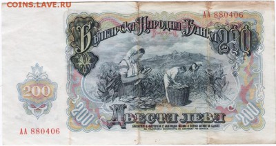 200 лев 1951 Болгария до 08.04.15 г. в 23.00 - Scan-150331-0003