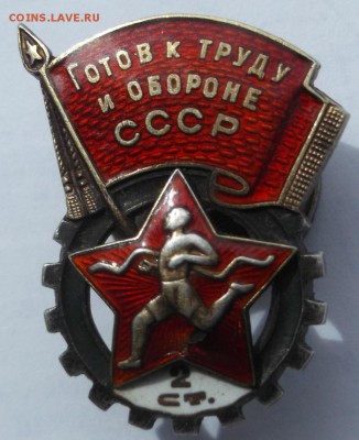 Знак Готов к труду и обороне 2 ст серебро - DSCF6466