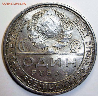 1 рубль 1924, красивый - й