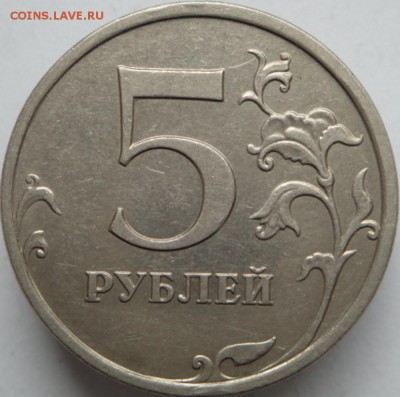5 руб 2009 спмд шт.Н-5.24Д (2 монеты)  (3.04.15.  22-00мск) - DSC07074.JPG