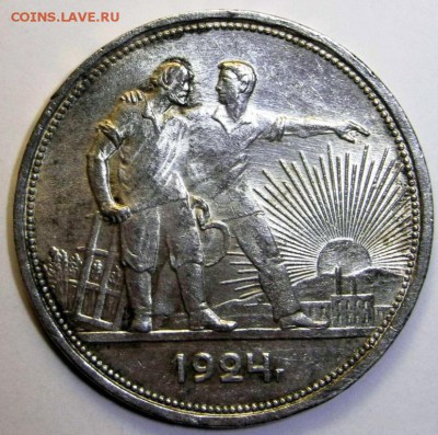 1 рубль 1924, красивый - ц