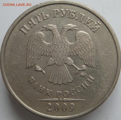 5 руб 2009 спмд шт.Н-5.24Д (2 монеты)  (3.04.15.  22-00мск) - DSC07075.JPG
