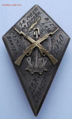 знак ДВМФ ,но Севастополь 1940 г за 1-е место на соревновани - DSCF6457