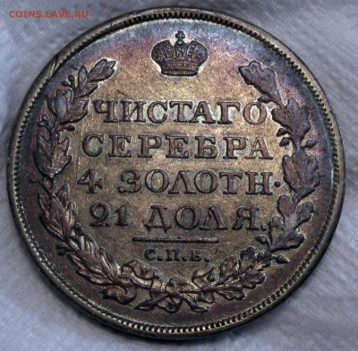 рубль 1818 - 1818р