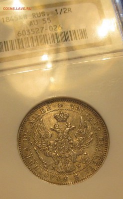 полтина 1845 AU-55 NGC - IMG_0738.JPG