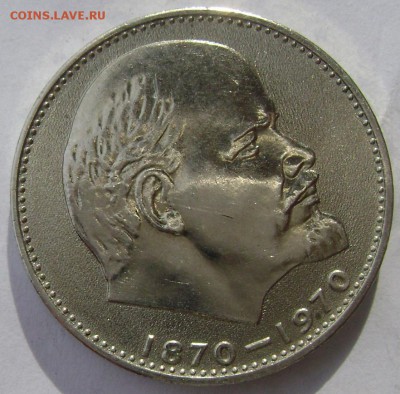 1 рубль 1970 года Ленин АЦ до 04.04.2015 22-00 - Изображение 5308