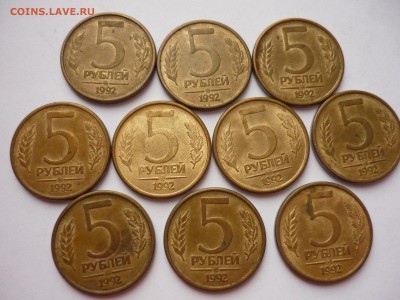 5 рублей 1992 ммд 10штук до  4.04.2015г.  в 22.00 МСК - P1020121.JPG