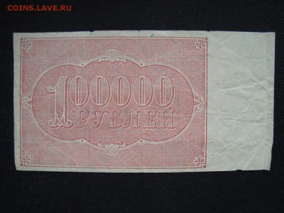 100000 р. 1921 г. РСФСР до 6.04.2015 23.00 - fq-Aua4gtME