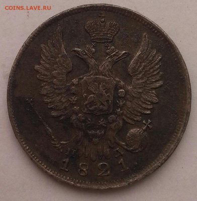 20 копеек 1821с.п.б. пд - 20140729_080628-1