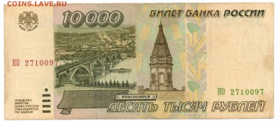 10000 рублей 1995 до 05.04.2015 22.00мск - img189
