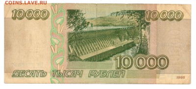 10000 рублей 1995 до 05.04.2015 22.00мск - img190
