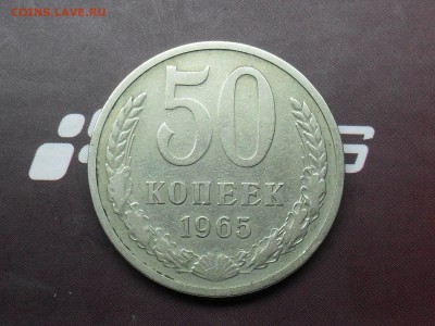 с РУБЛЯ 50 копеек 1965 до 3-04-15 в 23-00 по МСК - SDC16497.JPG