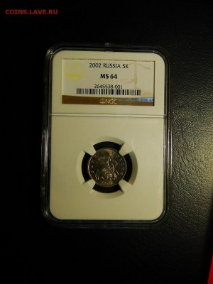 5 рублей 2003+5 копеек 2002 ББ Оценка - DSC09846.JPG