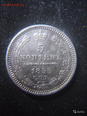 5 копеек 1855 года HI Кладовая - 1472135870