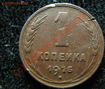 1к 1925г короткий аук до 17.06.10 22-00 - 485.JPG