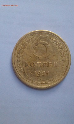 5 копеек 1951 и 10 копеек 1957 - IMAG1893