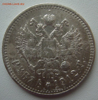 ОДИН РУБЛЬ 1912 г. до 07.04-22.00.00 - P1290456.JPG
