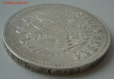 ОДИН РУБЛЬ 1912 г. до 07.04-22.00.00 - P1290459.JPG