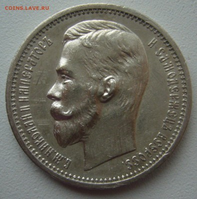 ОДИН РУБЛЬ 1912 г. до 07.04-22.00.00 - P1290460.JPG