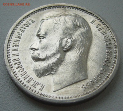 ОДИН РУБЛЬ 1912 г. до 07.04-22.00.00 - P1290461.JPG