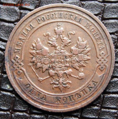 1 копейка 1910 СПБ до 06.04 в 22:30 - DSC05787.JPG