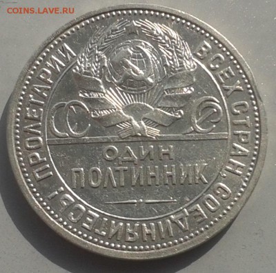 Полтинник 1926 г. Симпатичный! 05.04.2015 до 22.00 МСК - 20150401_112845