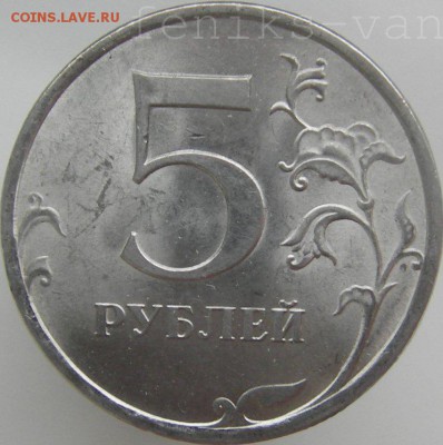 5 руб. 2009г. (спмд) магн. шт. 3.2 Б? - watermarked - IMGP0038.JPG