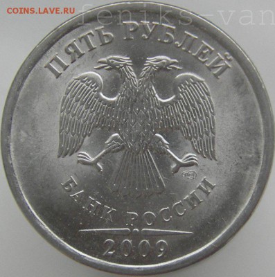 5 руб. 2009г. (спмд) магн. шт. 3.2 Б? - watermarked - IMGP0035.JPG