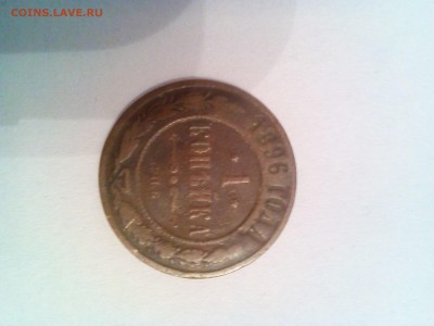 1 копейка 1896 г С.П.Б оценка - IMG_20150402_175133
