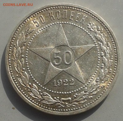 50 копеек 1922 г. (АГ). Красивый! 05.04.2015 до 22.00 МСК - 20150401_112304