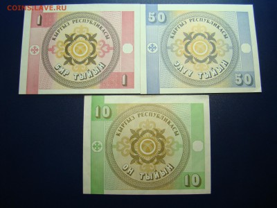 Киргизия 1,10,50 тыйын 1993 22.10 мск 05.04.2015 - DSC08398.JPG