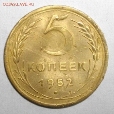 5копеек 1952год.до08.04.15.в 22.00мск - IMGP6440.JPG