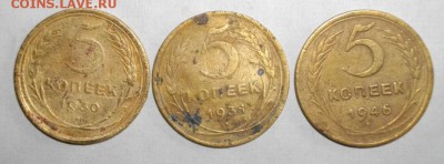 5копеек 1930,31,46год.до08.04.15.в 22.00мск - IMGP6406.JPG