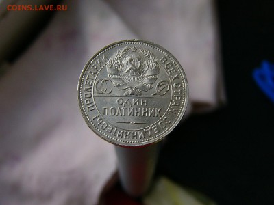 полтинник 1925 года отличный - P1120927.JPG