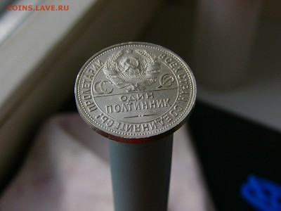 полтинник 1925 года отличный - P1120930.JPG