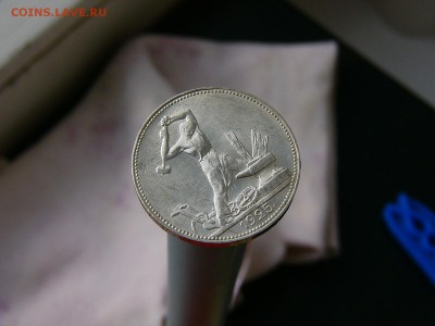 полтинник 1925 года отличный - P1120923.JPG