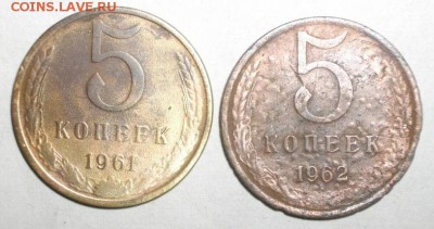 5копеек 1961,62год.до08.04.15.в 22.00мск - IMGP6444.JPG