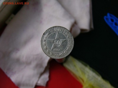 полтинник 1922 года отличный 05.04. 22-15 - P1120932.JPG