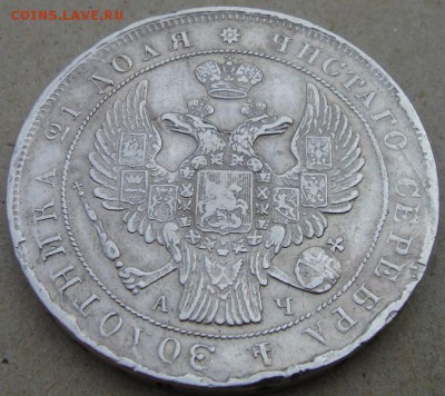 Рубль 1842 года СПБ АЧ. Определение подлинности. - 4