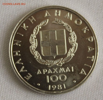 С 1 руб. ГРЕЦИЯ 100драхм 1981г.ПРИКОЛЬНАЯ до 8.04.15г.в 22-0 - IMG_4758.JPG