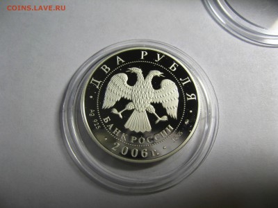 2 рубля С.А.Герасимов 2006 год до 5,04,15  22-00 - IMG_6157.JPG